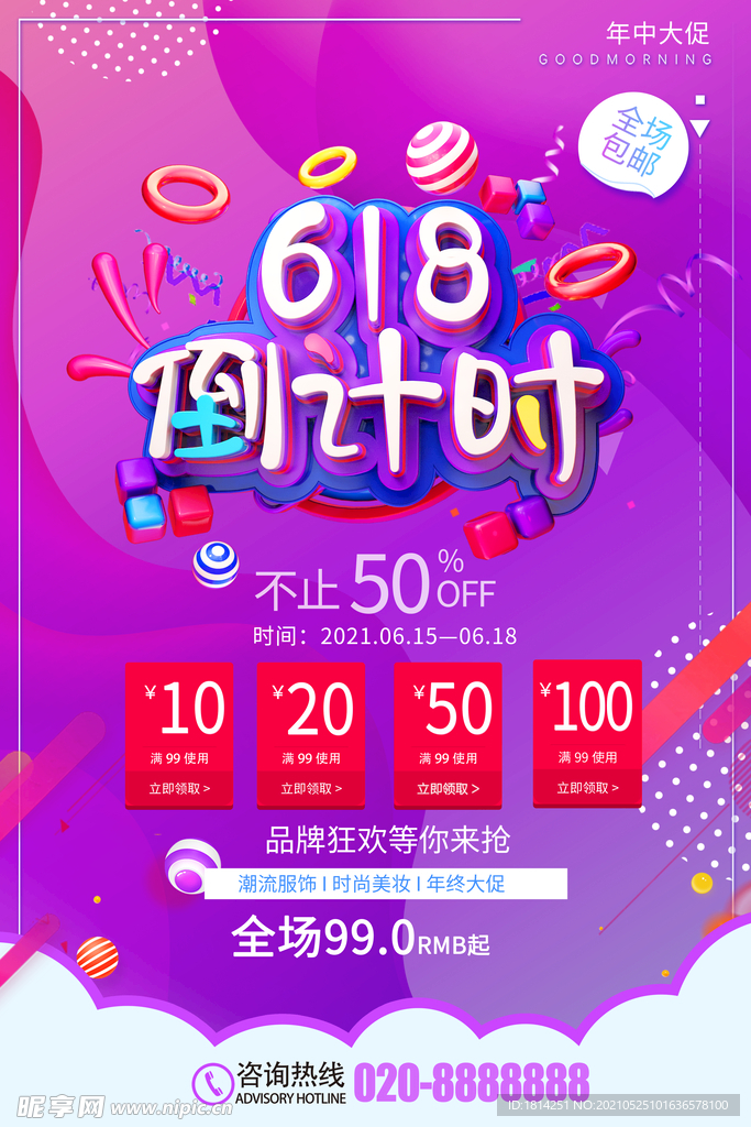 618海报