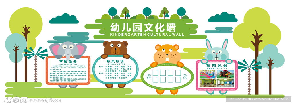 大森林清新幼儿园小学文化墙