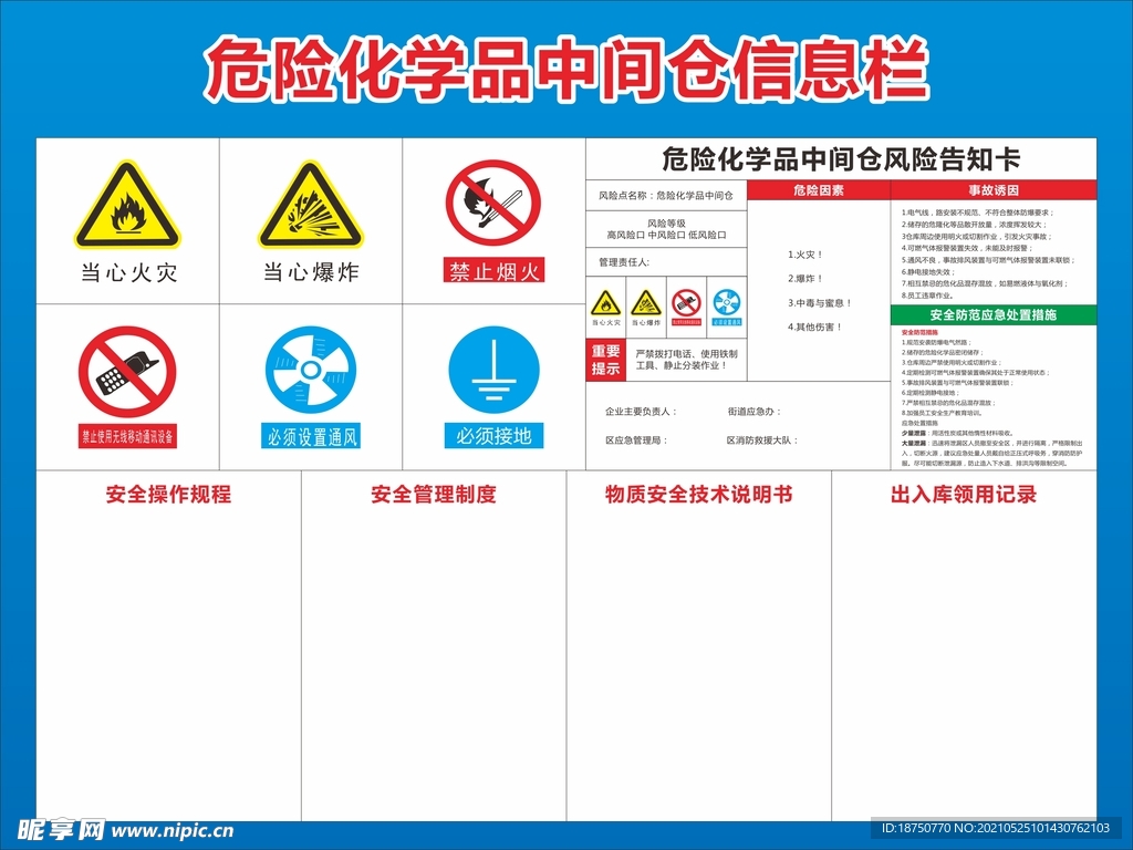 危险化学品中间仓信息栏 可编辑