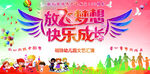 六一儿童节放飞梦想 