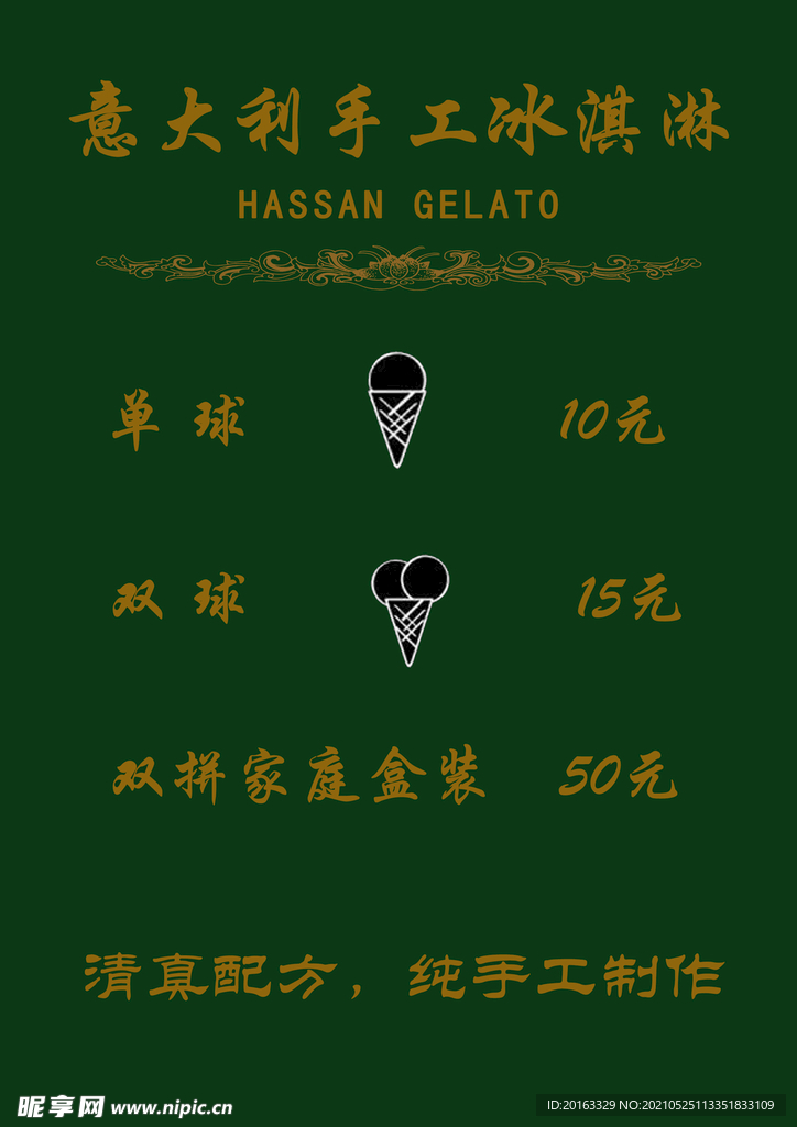 冰淇淋