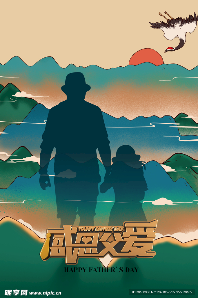 感恩父爱