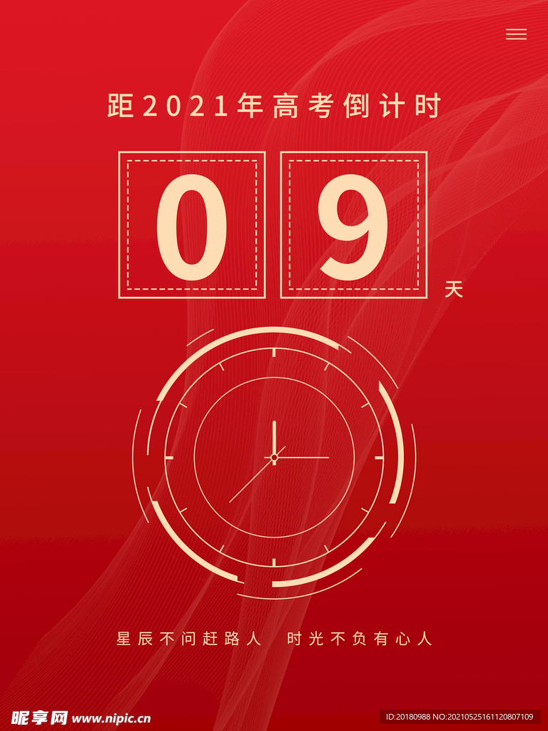 高考倒计时