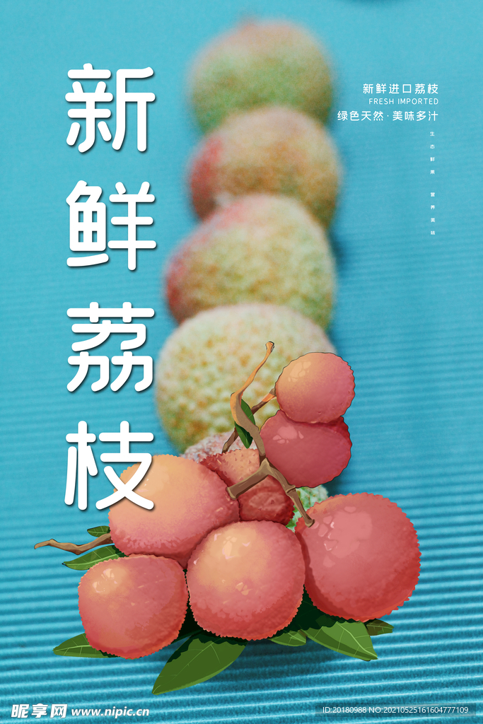 荔枝