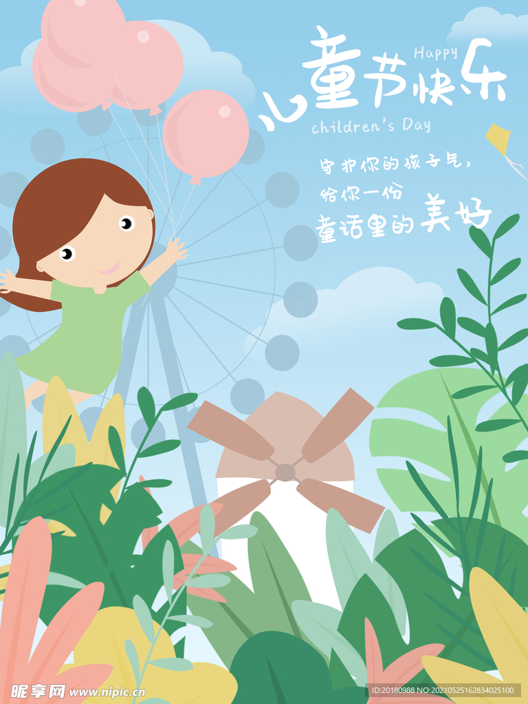 儿童节快乐