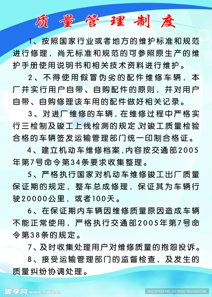 汽车修理厂质量管理制度