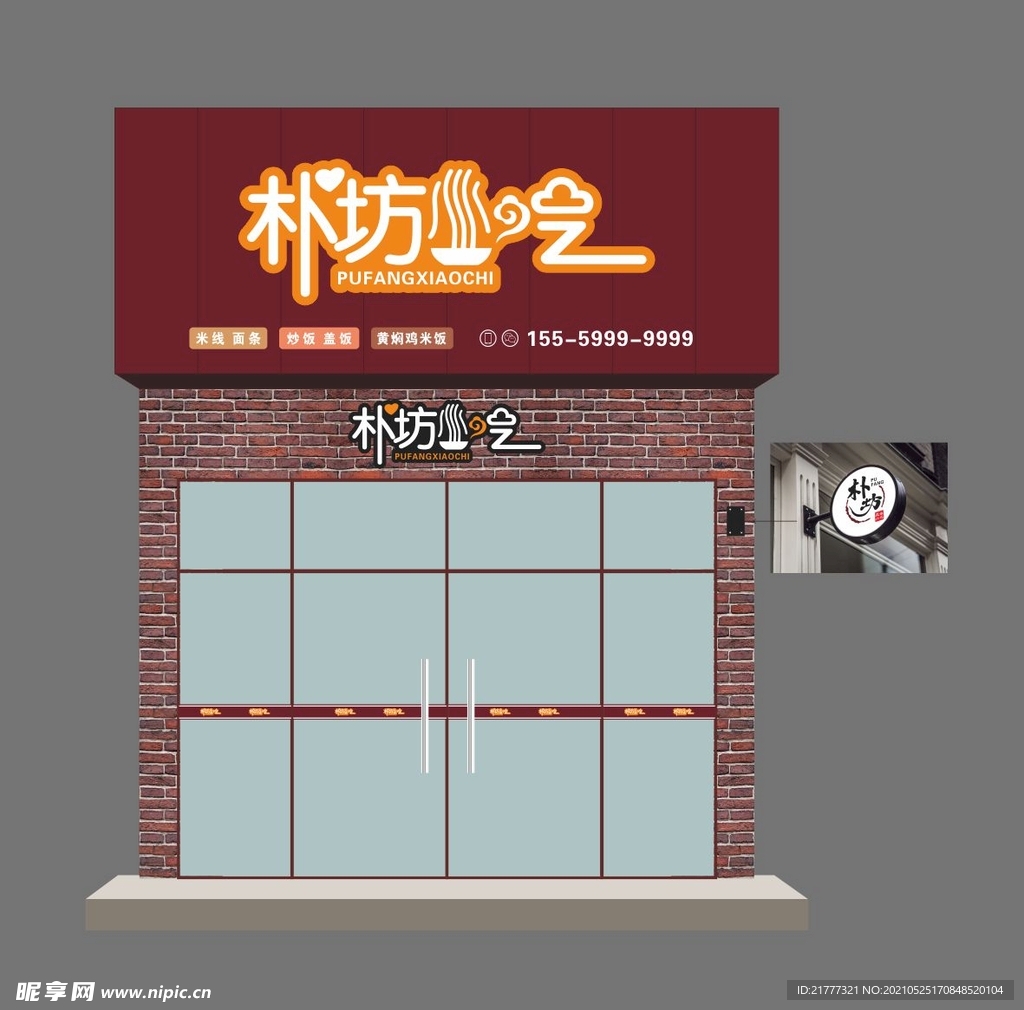 小吃店门头