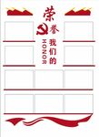 党建荣誉墙