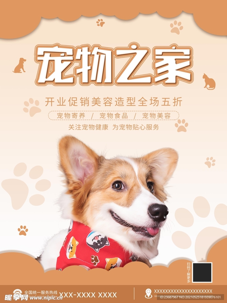 宠物店海报