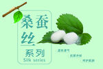 蚕丝系列