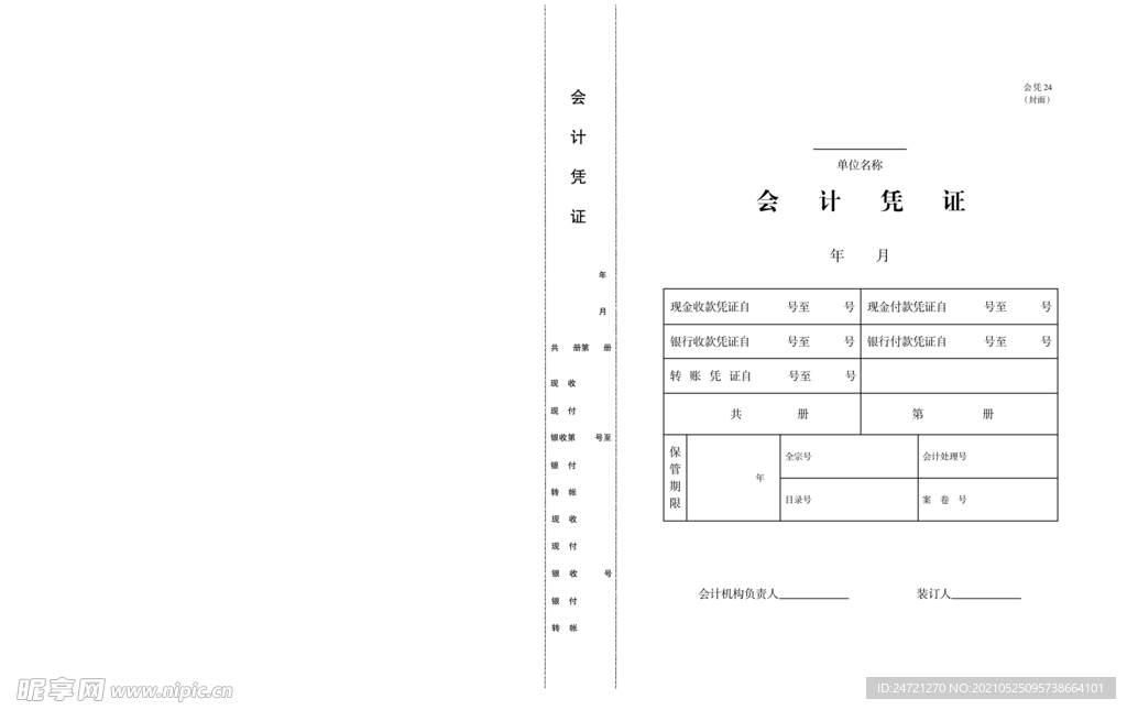会计凭证牛皮纸封面