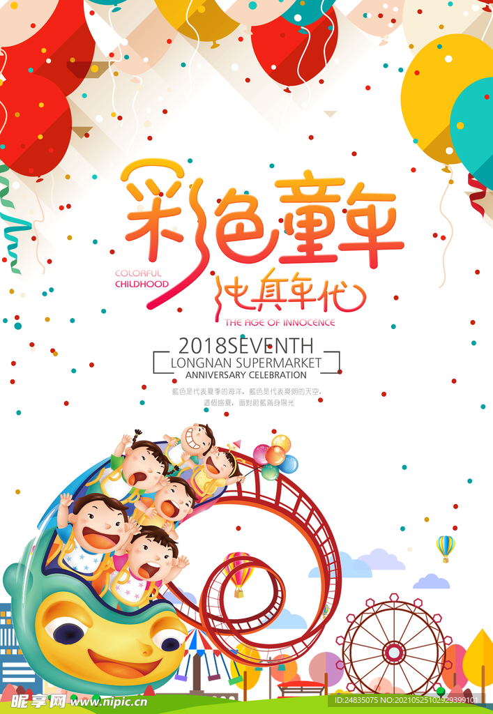 儿童节海报