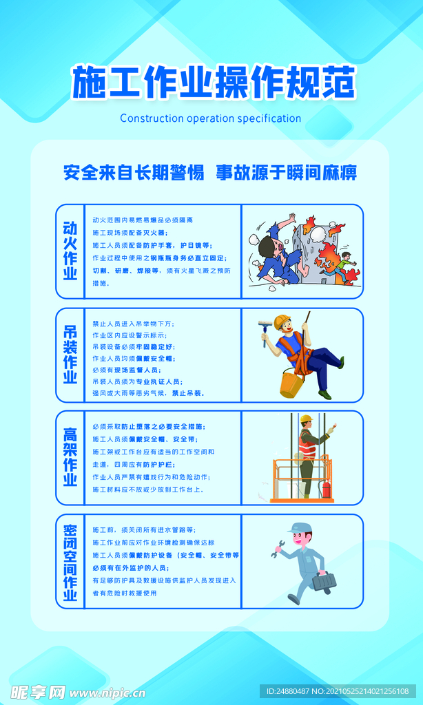 施工作业操作规范 蓝色几何展板