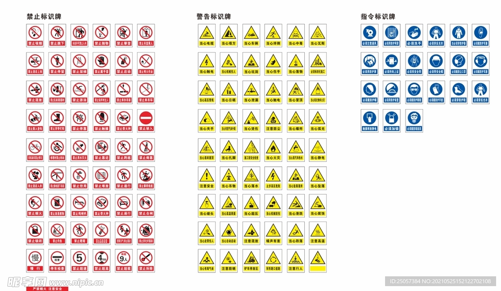 矢量安全警示牌