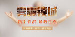 雾霾锁城海报