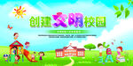 创建文明校园