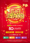 618年中大促