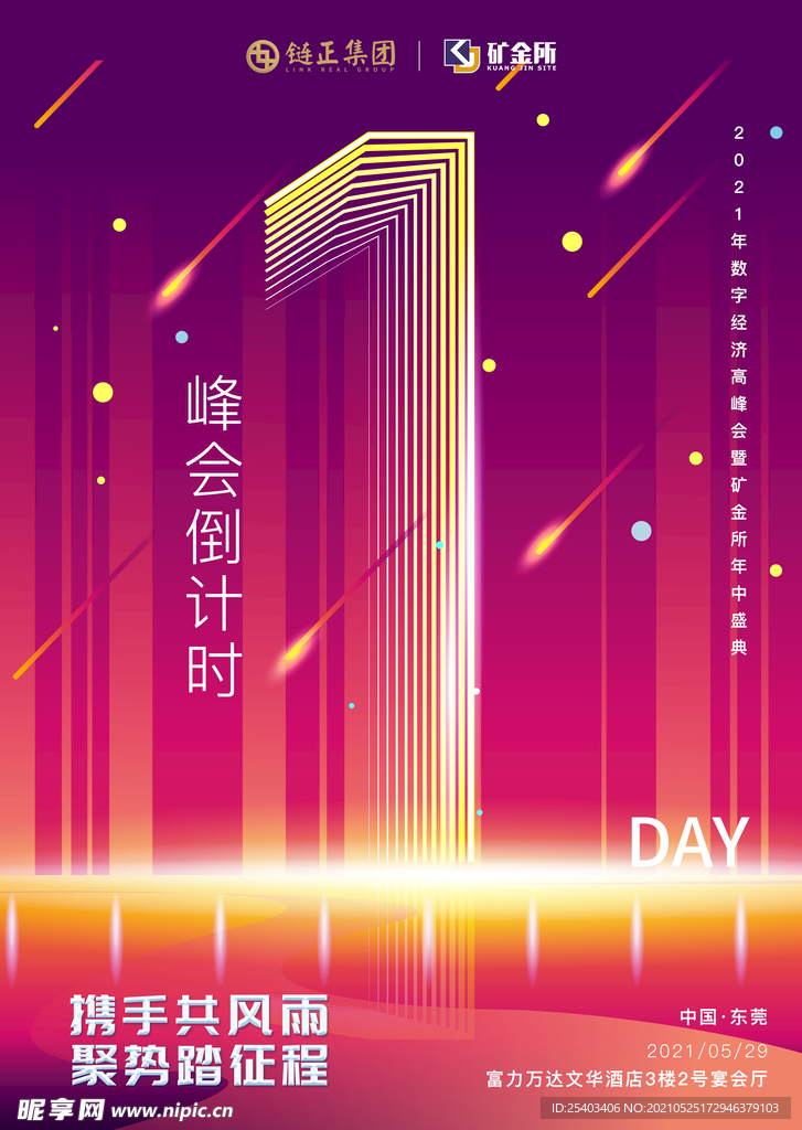 倒计时1天