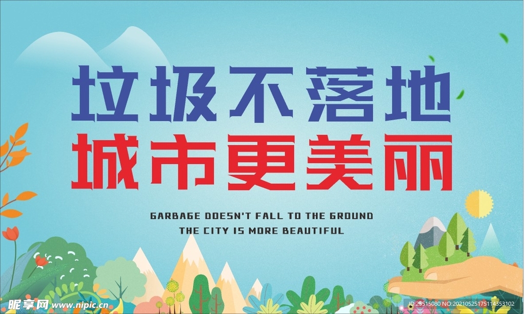 创建文明城市