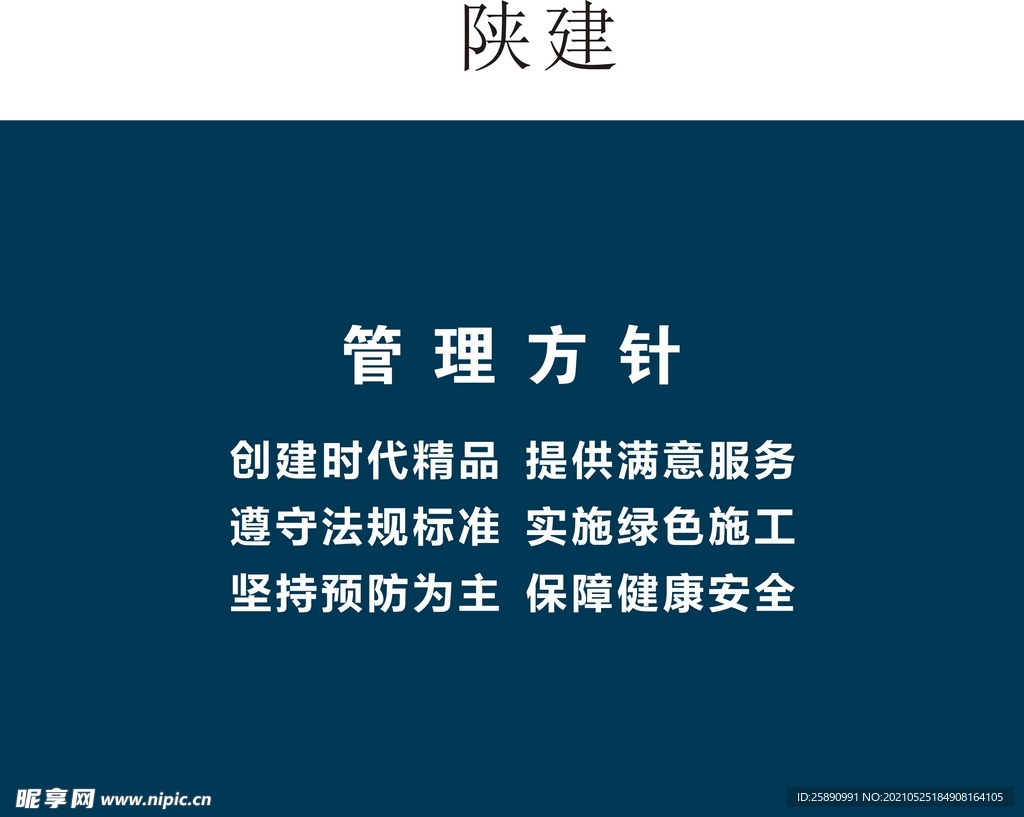 陕建