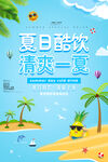 夏天海报