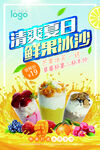 鲜果冰沙