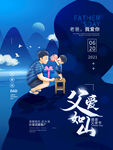 父亲节 