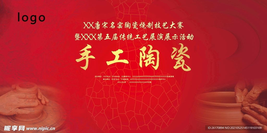 陶艺舞台背景