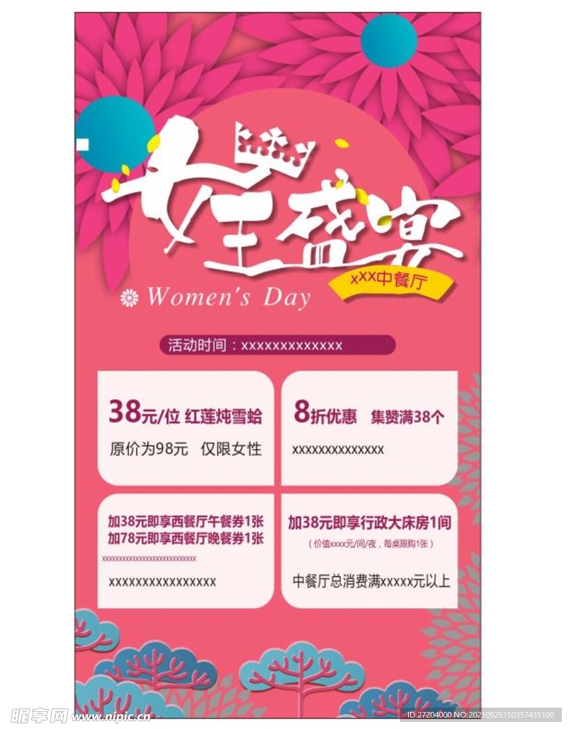 女王盛宴