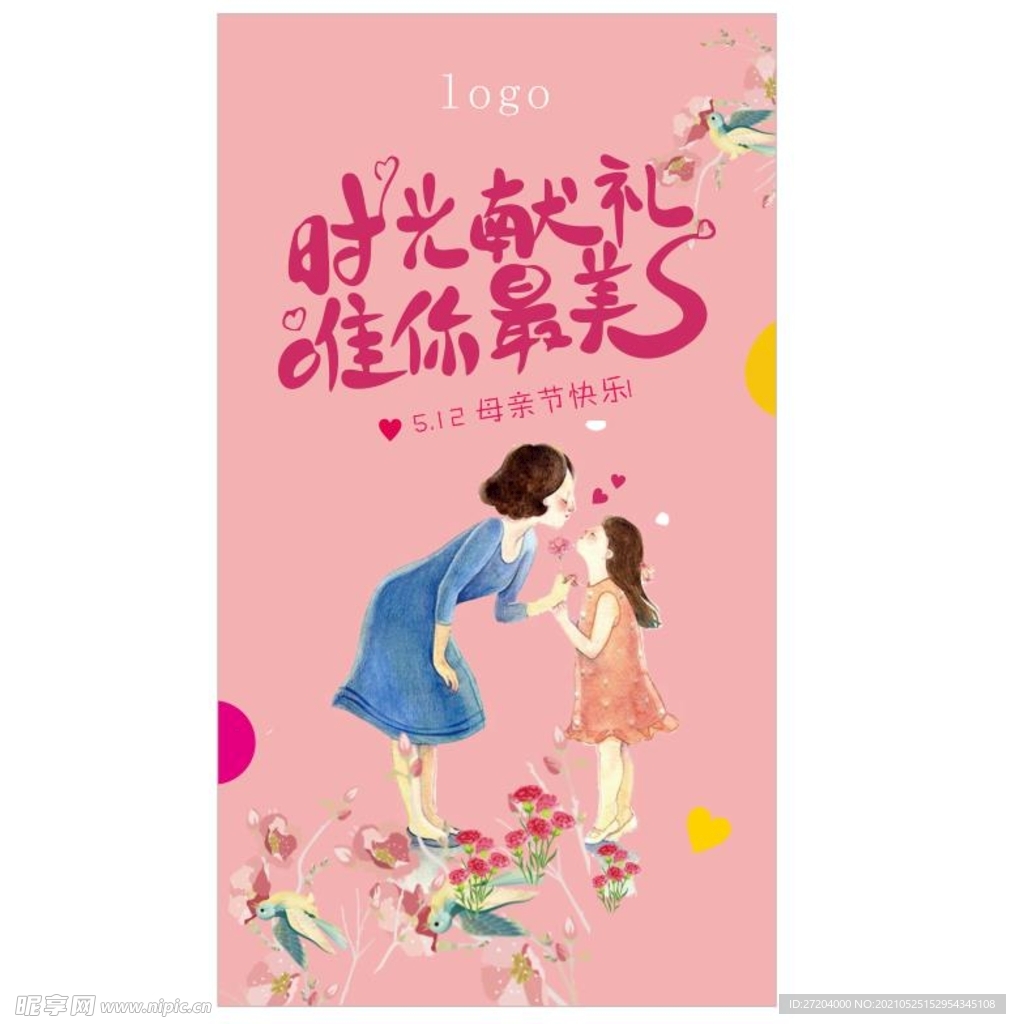 母亲节