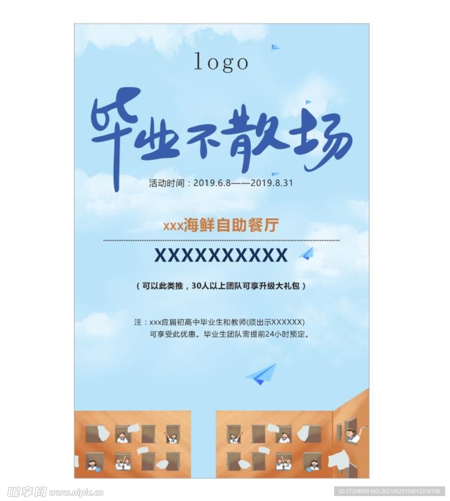 青春不散场