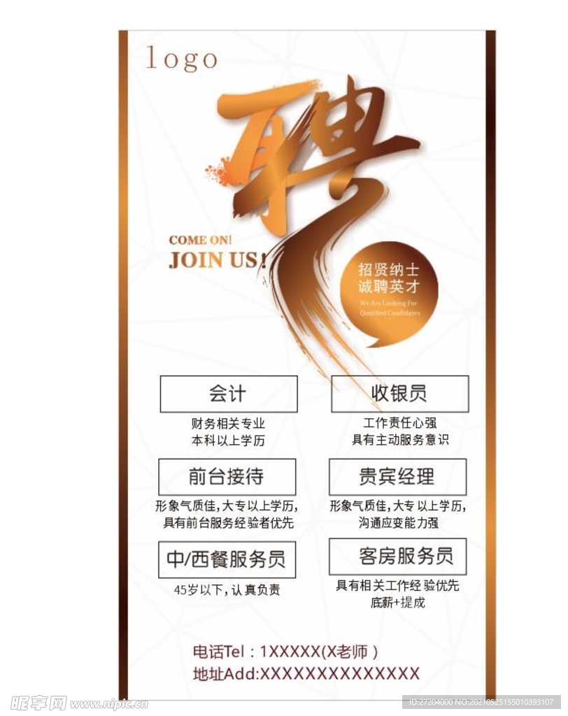 招聘