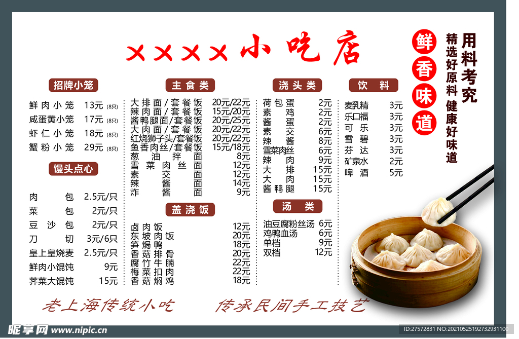 小吃店菜单