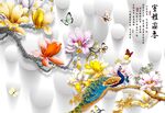 玉兰花孔雀背景墙
