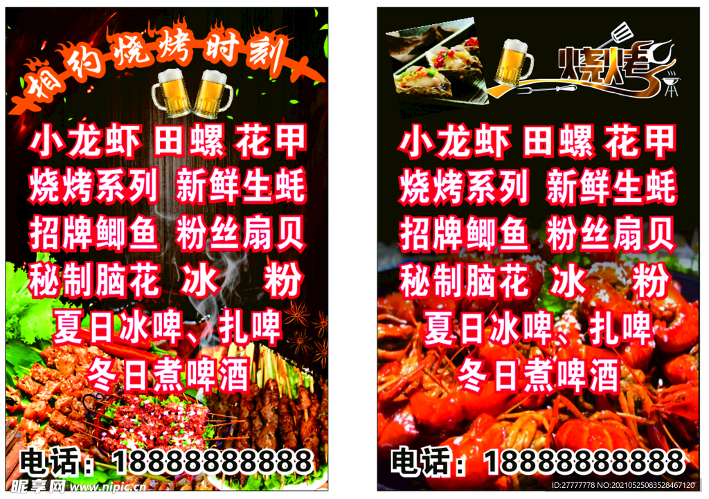 烧烤菜单