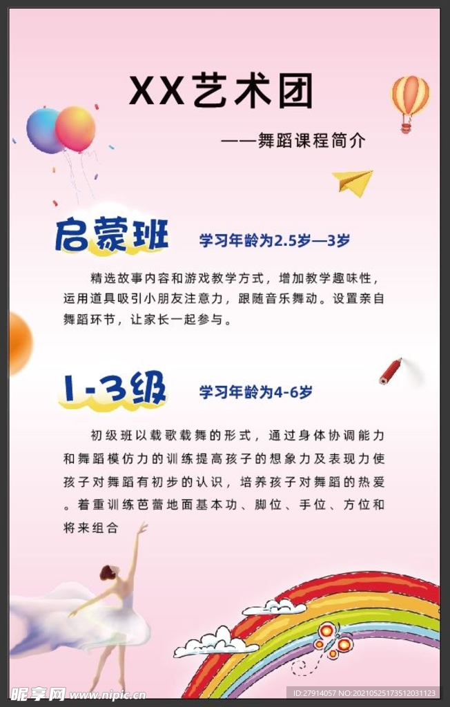 舞蹈培训简介