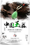翡翠吊坠海报