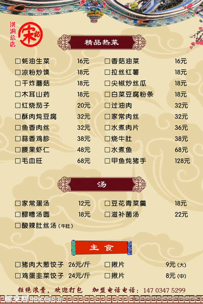 菜单