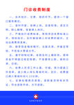 门诊收费制度