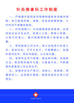 针灸推拿科工作制度
