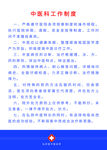 中医科工作制度