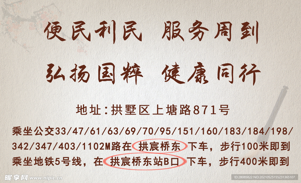 弘济堂联络卡