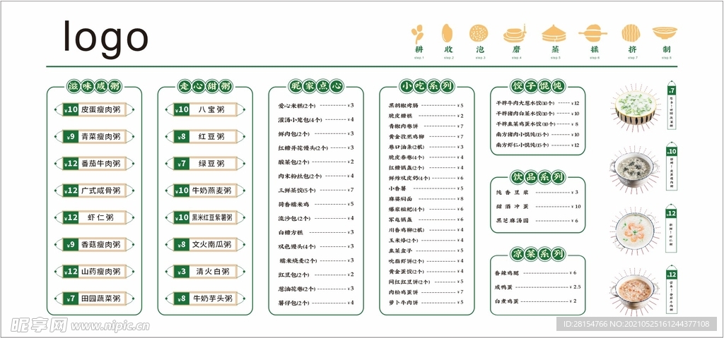 早餐 菜单 灯箱 早点