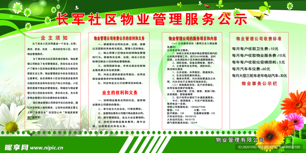 物业管理版面