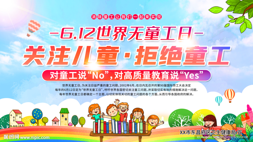 2021年世界无童工日展板海报