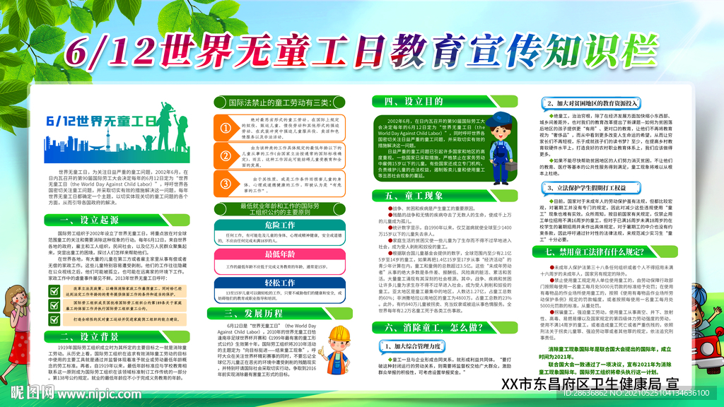 2021年世界无童工日展板海报