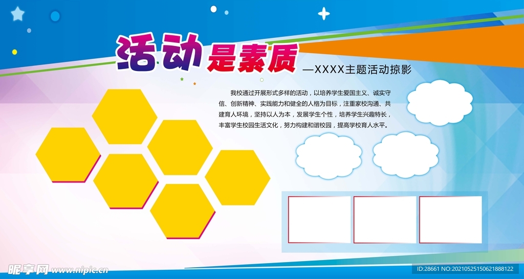 校园板报