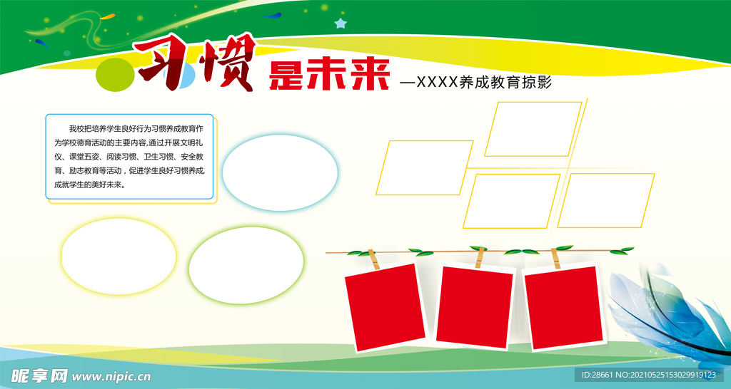 校园宣传板报