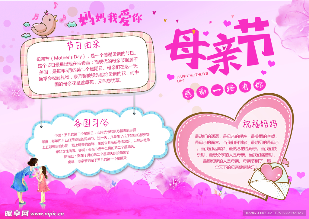 母亲节海报