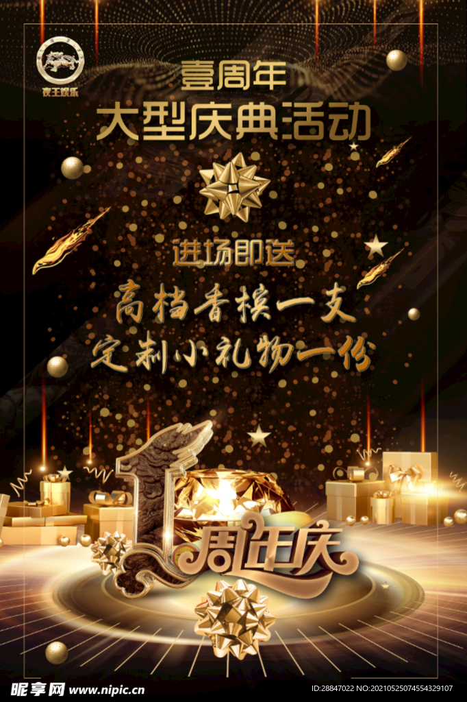 周年庆海报